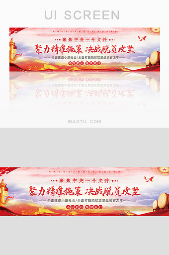 党建中国风2020一号文件banner图片