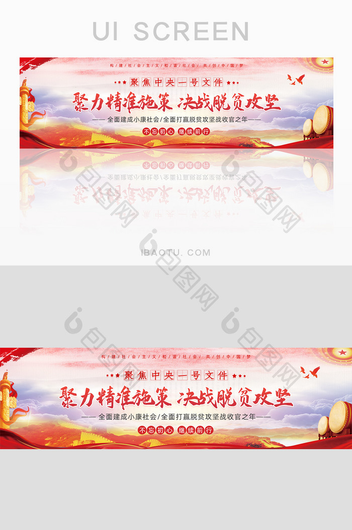 党建中国风2020一号文件banner
