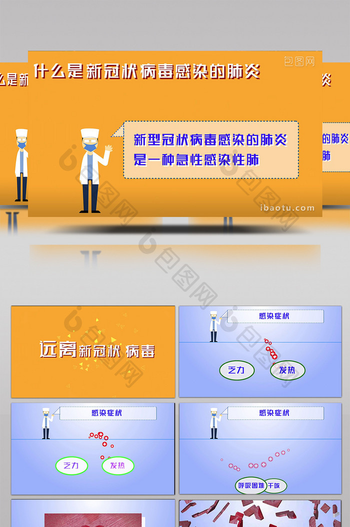 防控新型冠状病毒mg动画