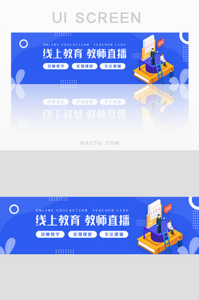 蓝色线上直播教育banner