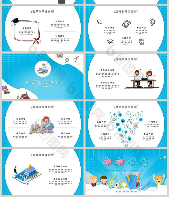 开学第一课开学典礼课件新学期PPT模板