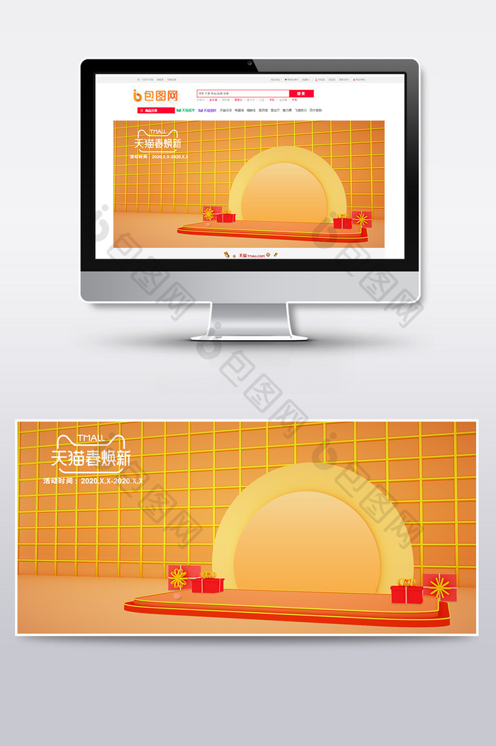 C4D橙色春季焕新电商场景海报