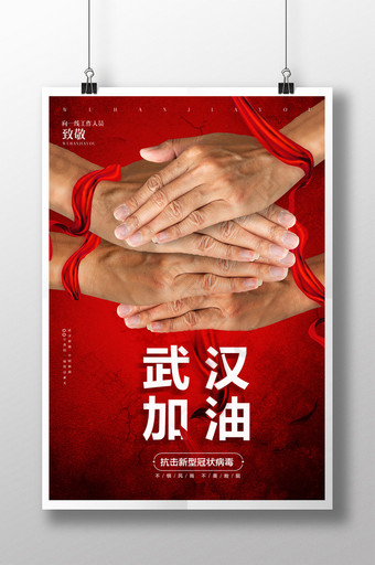 红色武汉加油疫情宣传海报图片