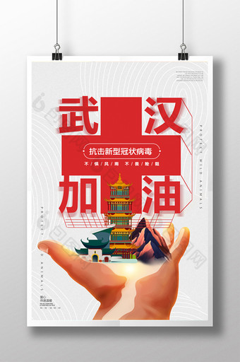 武汉加油疫情宣传海报图片