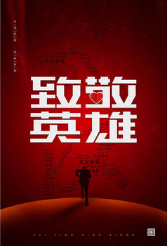 简约创意致敬英雄消防安全宣传日海报图片