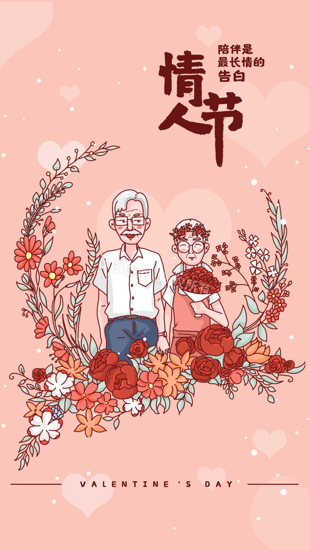 情人节老夫老妻插画动态海报gif动图