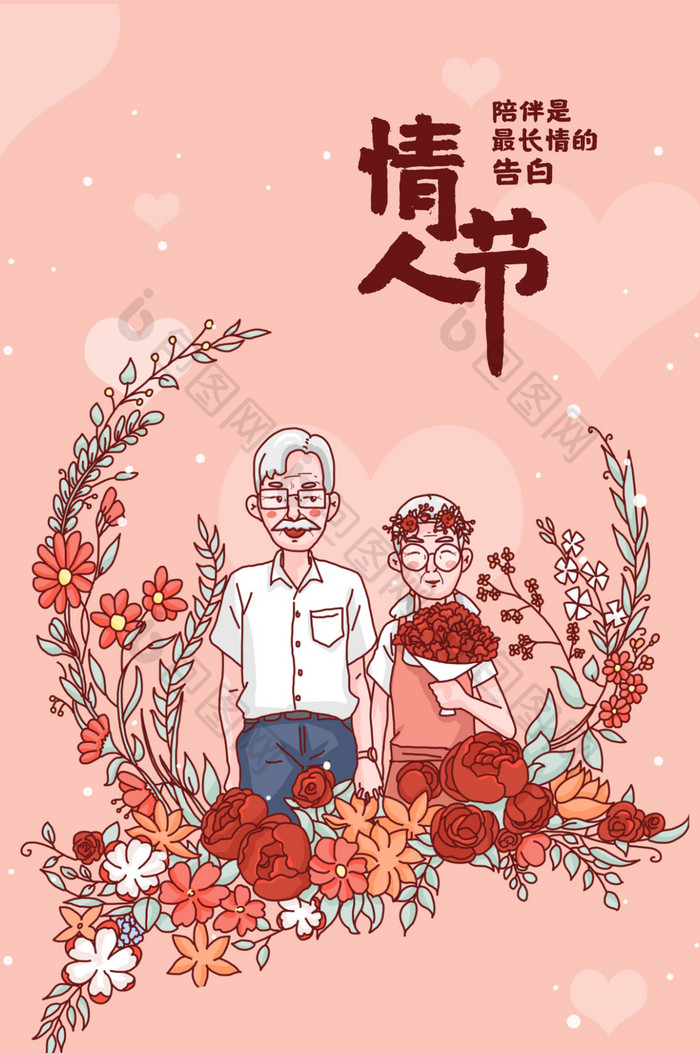 情人节老夫老妻插画动态海报GIF动图