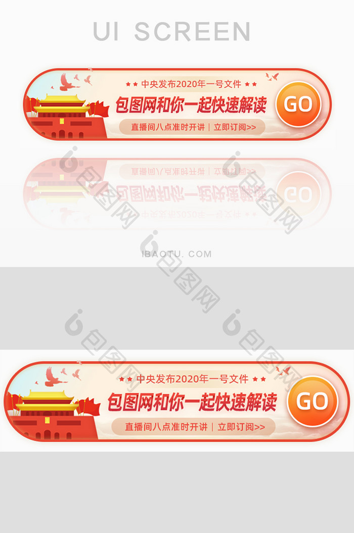 中国风党建宣传一号文件胶囊banner