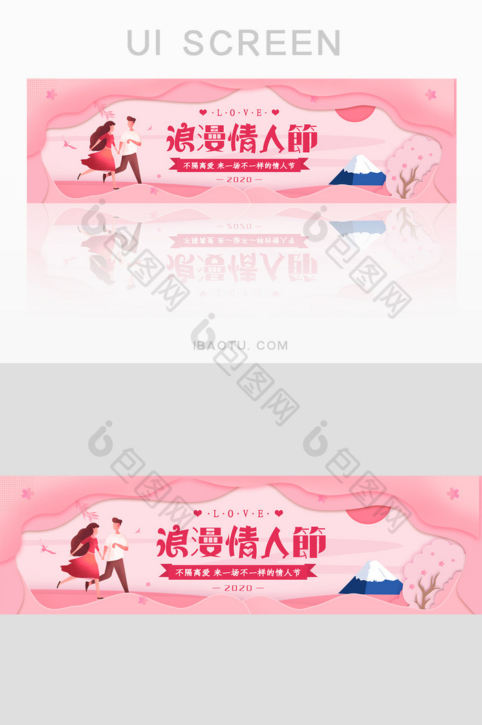 粉色浪漫情人节banner