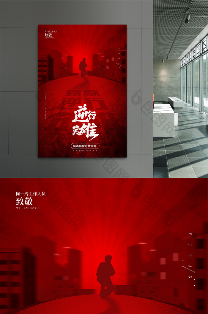 红色致敬逆行英雄武汉疫情宣传海报