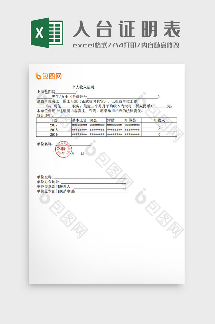 入台个人收入证明Excel模板