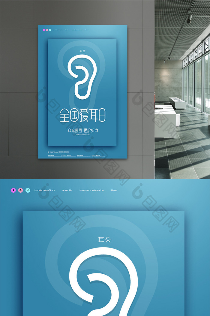 简约全国爱耳日海报设计