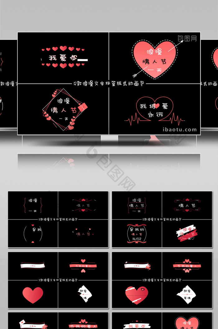12款浪漫情人节文字标签版式动画AE模版