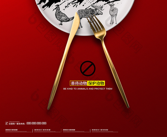 红色大气禁止食用野生动物海报设计