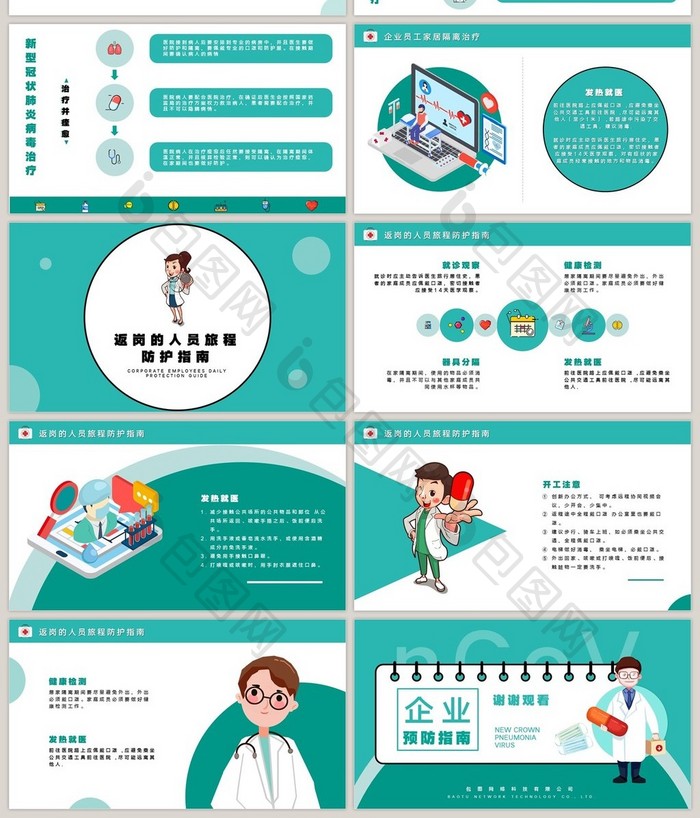新冠状肺炎企业开工预防培训肺炎PPT模板