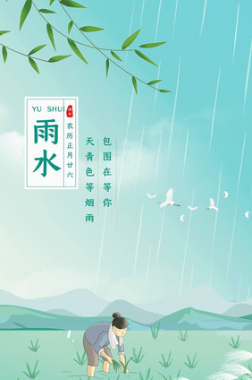 绿色雨水节气手机启动引导页动图GIF