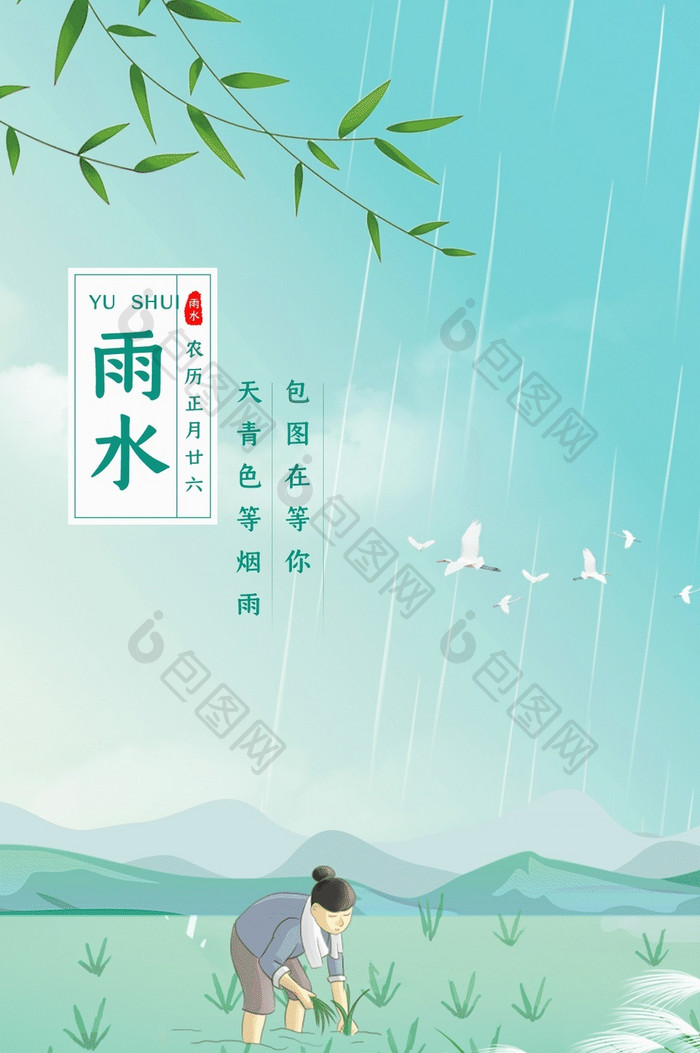 绿色雨水节气手机启动引导页动图GIF