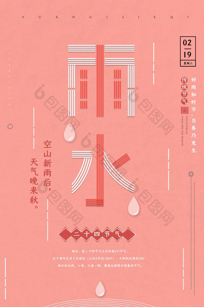 珊瑚橘色简约雨水节气海报动图GIF