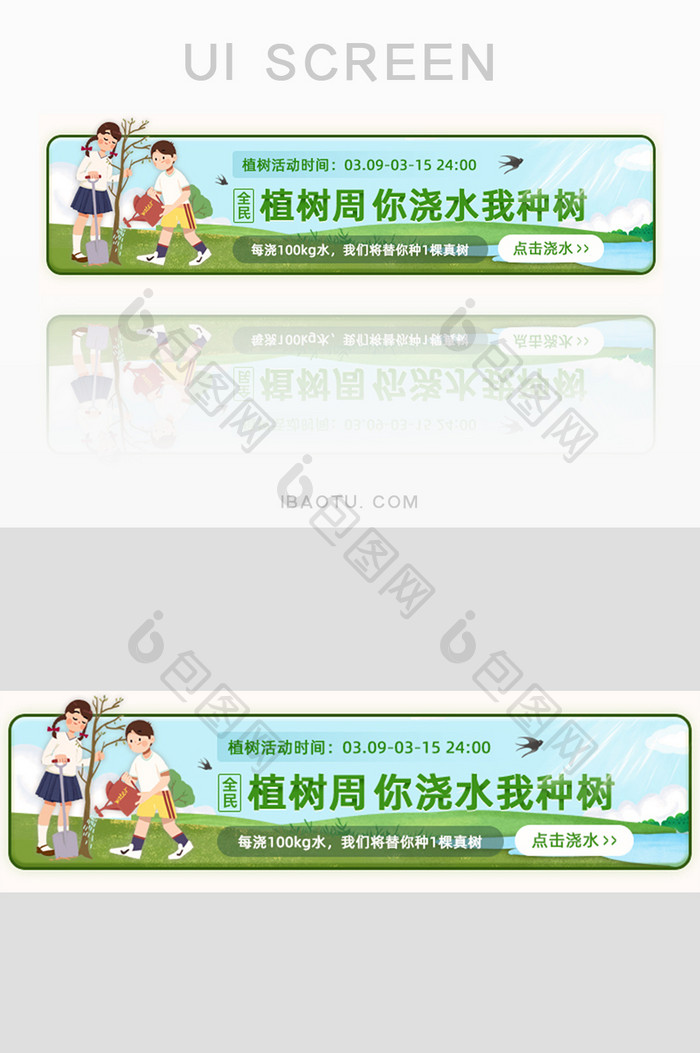 植树节节日环保活动胶囊banner