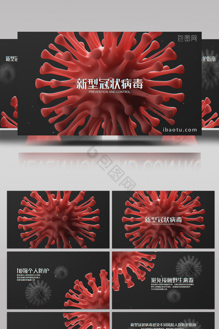 新型冠状病毒预防知识片头AE模板