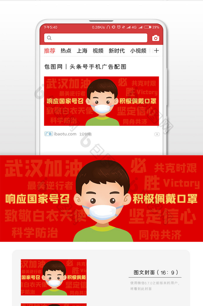 红色热血疫情防护宣传语戴口罩微信配图