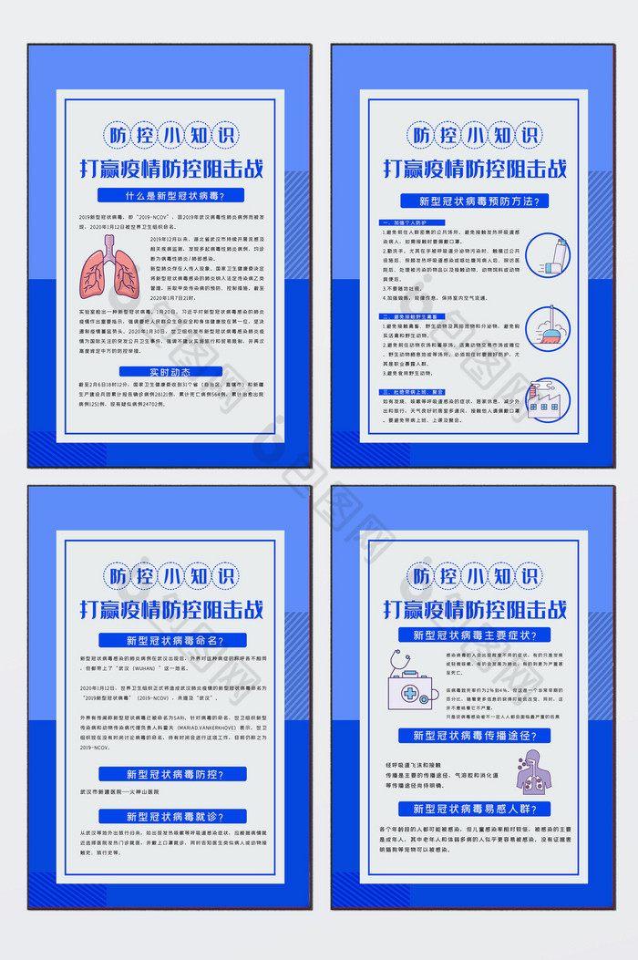 企业肺炎疫情防控知识展板四件套图片图片