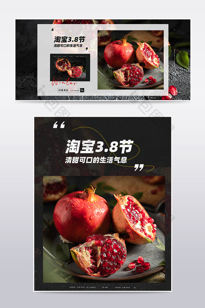 淘宝38节促食品新鲜可口海报图片图片
