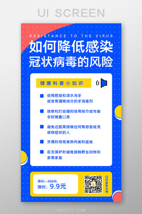 孟菲斯风格预防肺炎提示手机页面