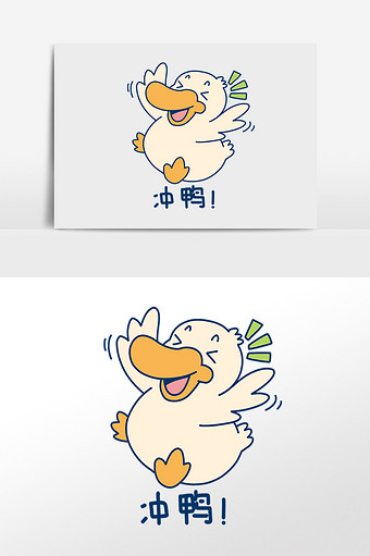 小鸭子小黄鸭冲鸭插画图片下载