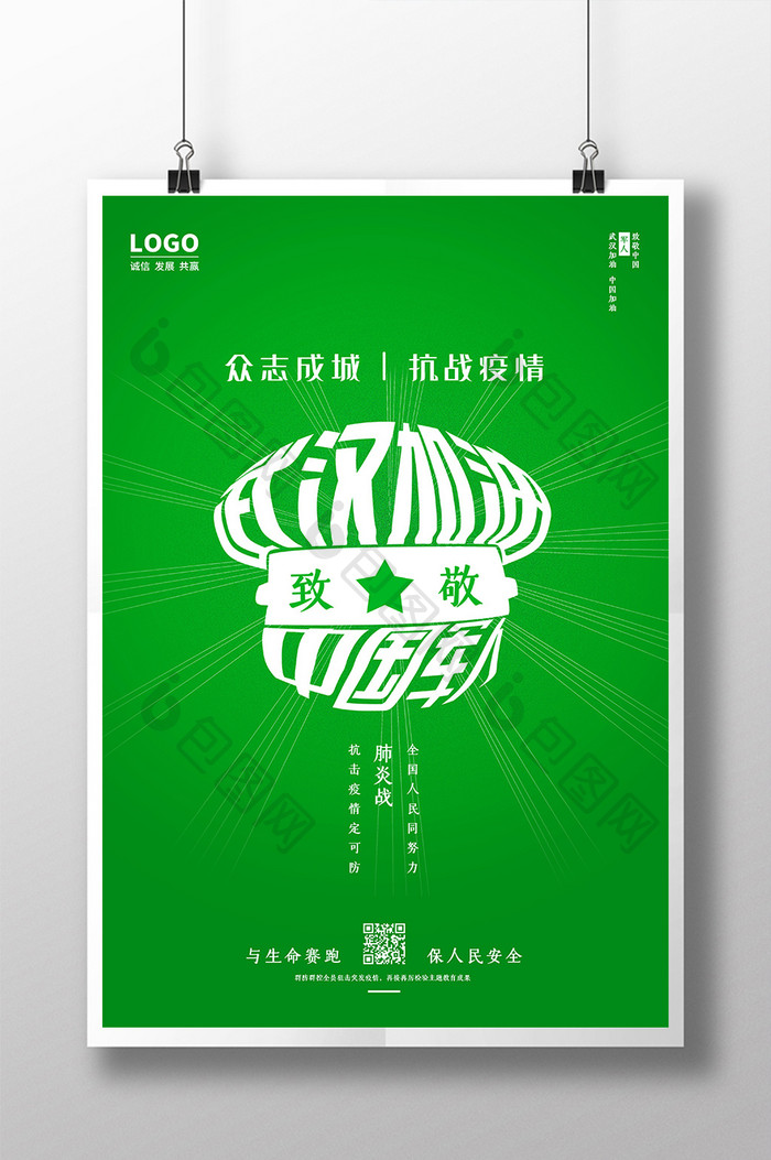 绿色致敬中国军人海报设计