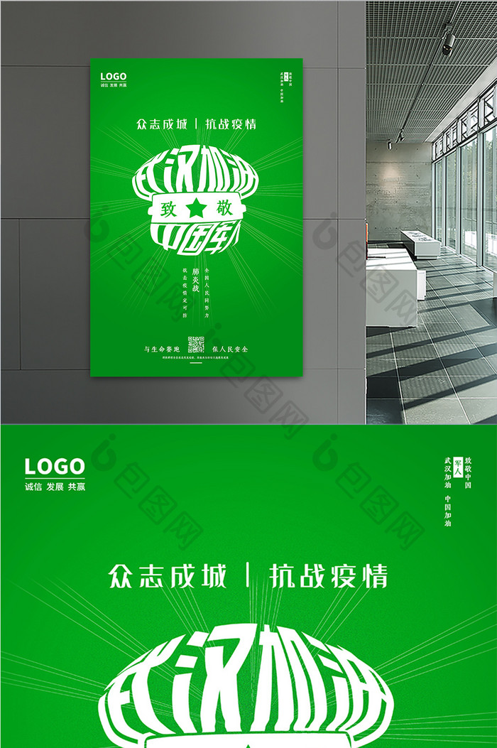 绿色致敬中国军人海报设计