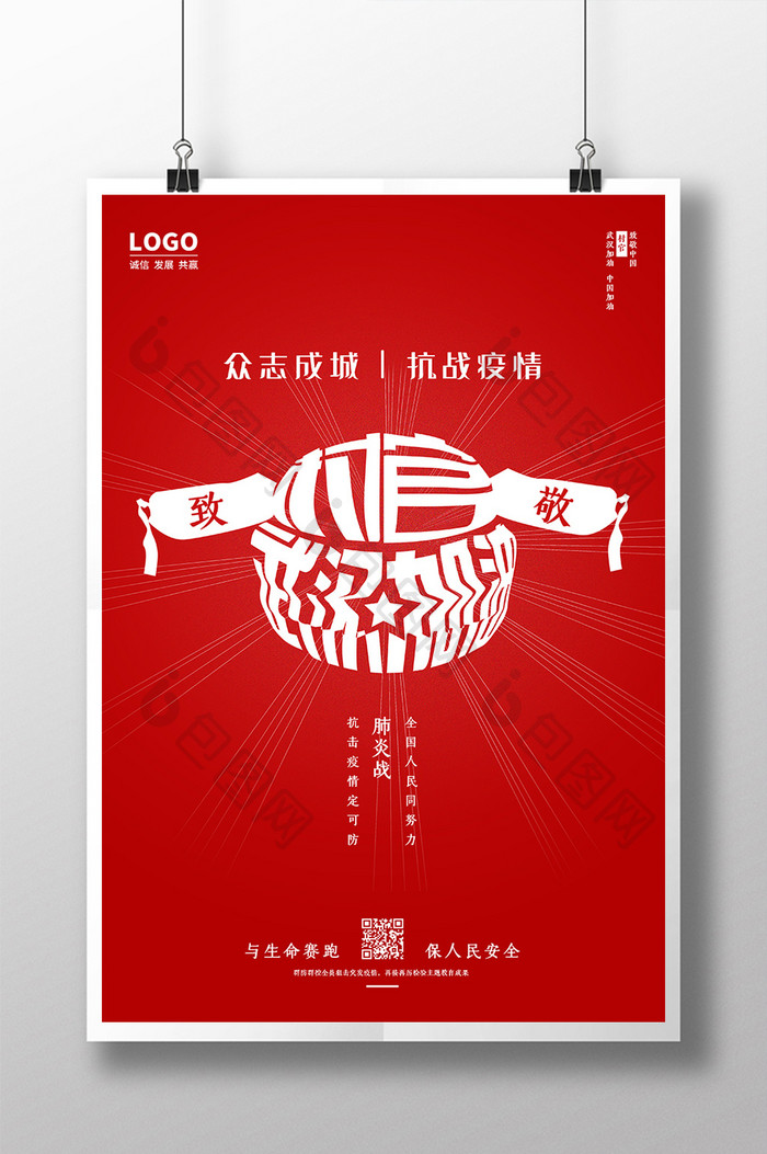 红色致敬中国村官海报设计