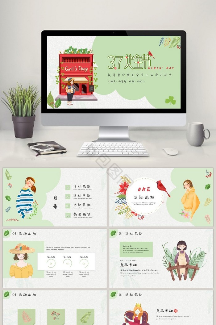 绿色小清新女生节PPT模板图片