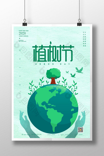 简约清新植树节宣传海报图片
