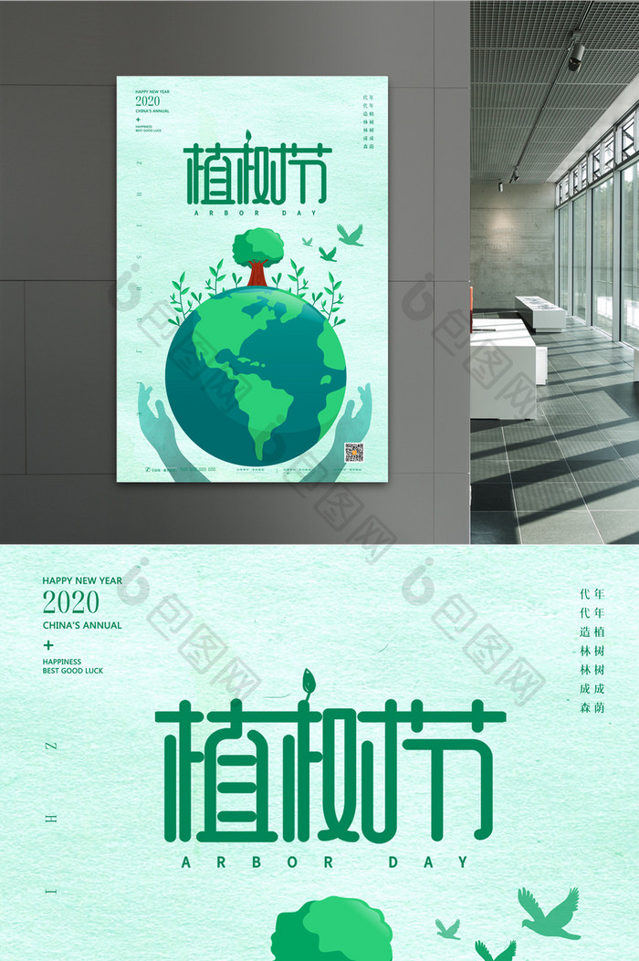 简约清新植树节宣传海报