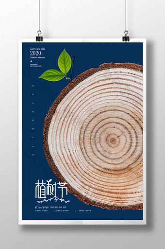 简约创意植树节宣传海报图片