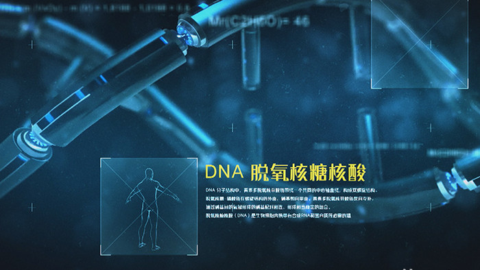 DNA医学领域技术AE模板