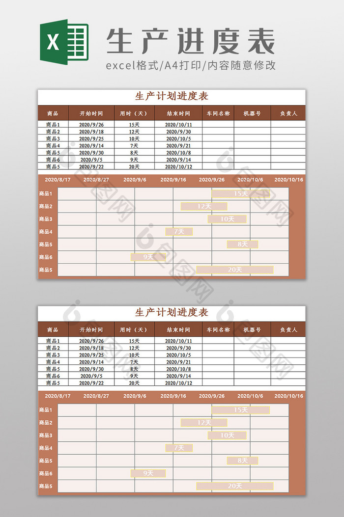 企业生产计划进度表Excel模板