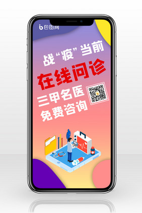 彩色渐变远程医疗名医在线问诊线上看病配图