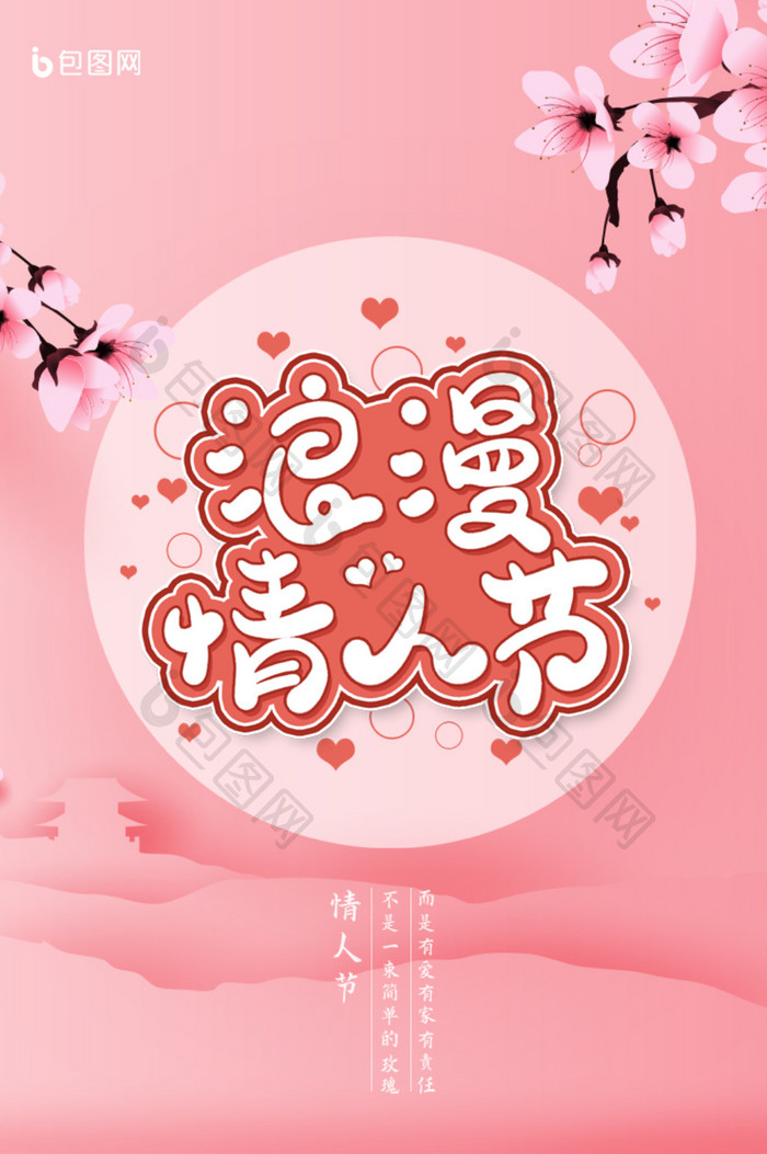 粉色剪纸风浪漫情人节动态宣传海报GIF