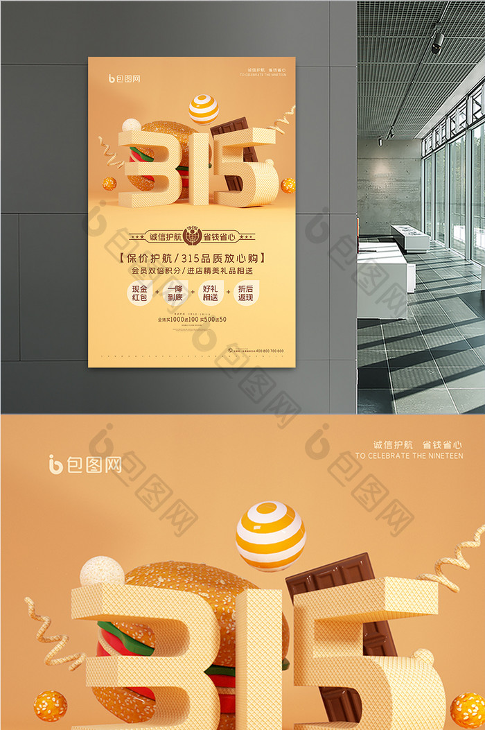 黄色大气C4D315消费者权益日促销海报