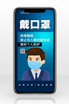 简约疫情防范带口罩抗击肺炎手机配图