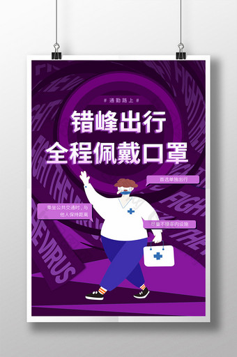 紫色创意板式春节返工通勤路上海报图片