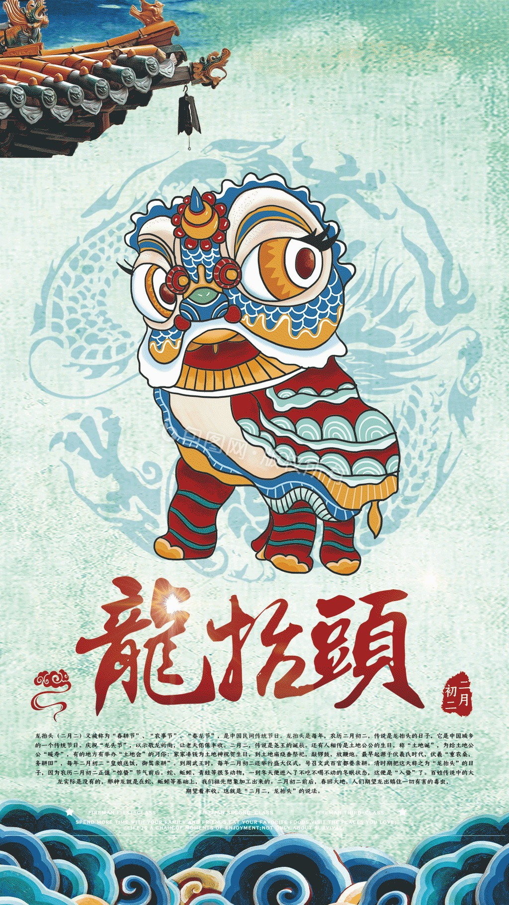 创意中国风二月二龙抬头海报模板动图GIF图片