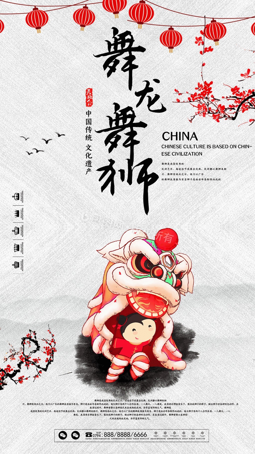 中国风舞龙舞狮传统文化海报gif动图下载-包图网