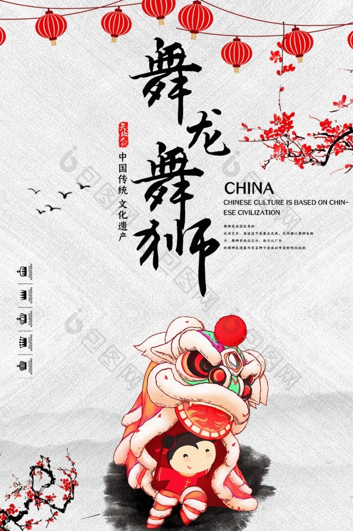 中国风舞龙舞狮传统文化海报动图gif