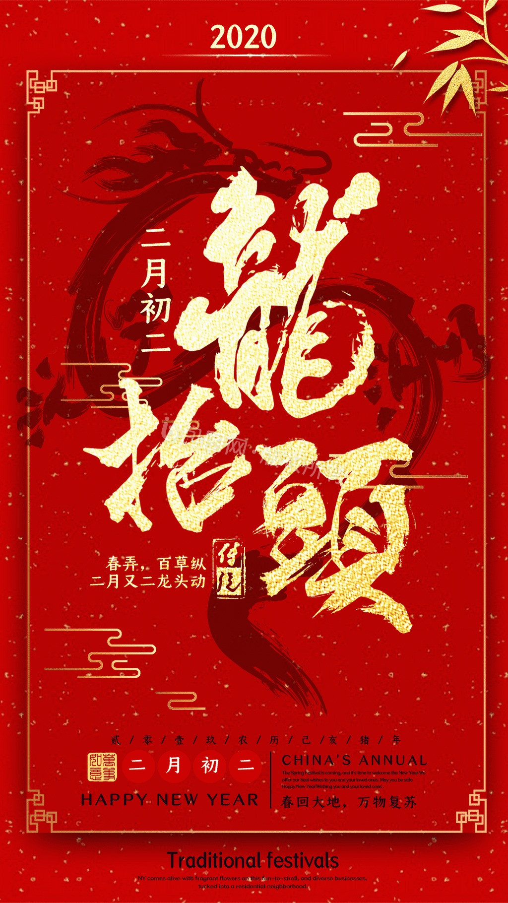 简约喜庆红金龙抬头海报设计动图GIF图片