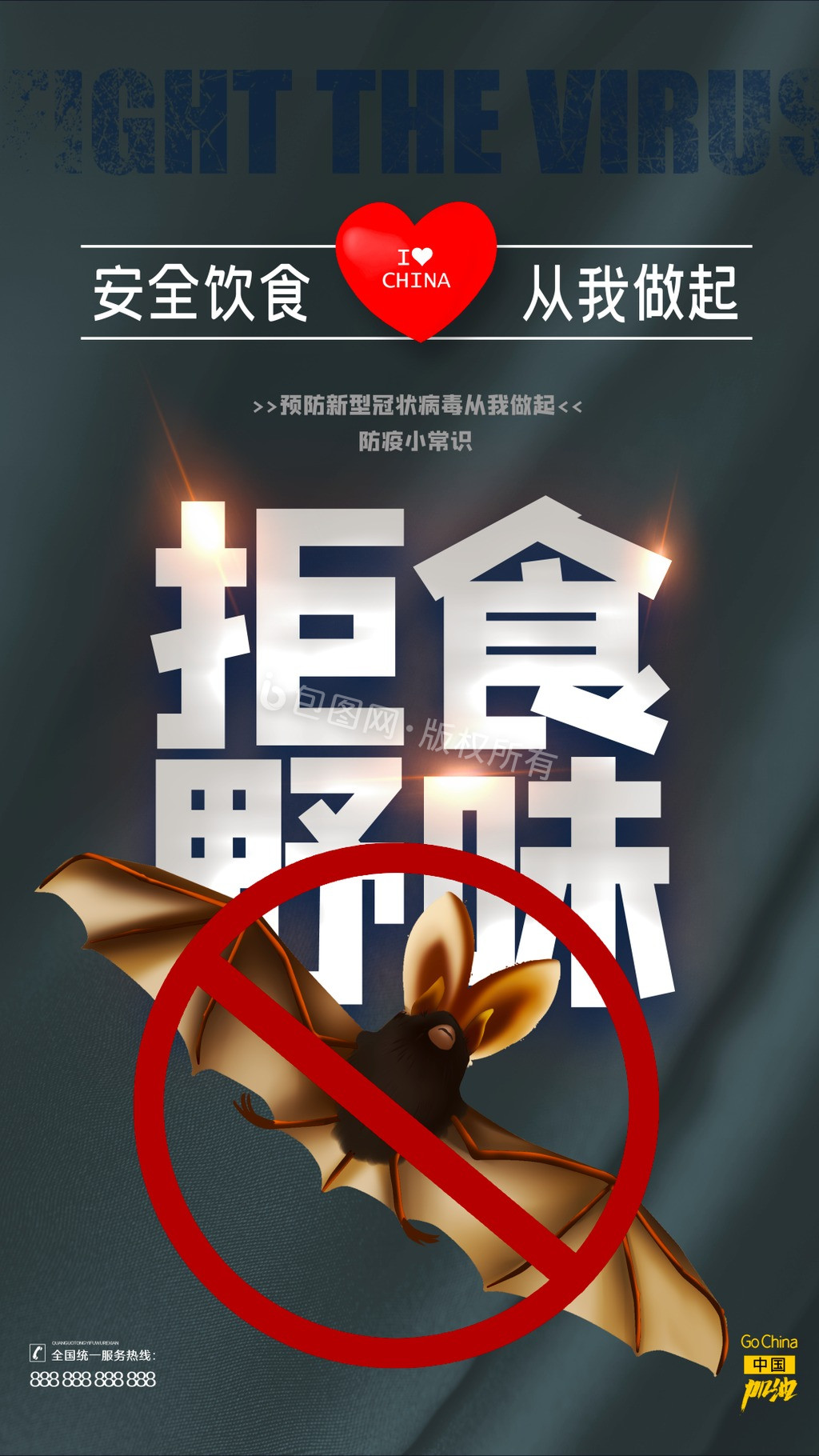 大气防疫常识武汉加油系列动态海报2图片