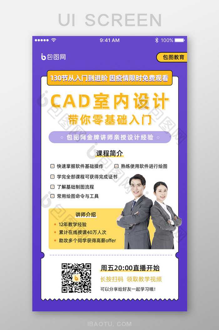 网上课程CAD直播教学App界面