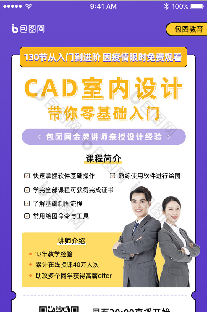 网上课程CAD直播教学App界面